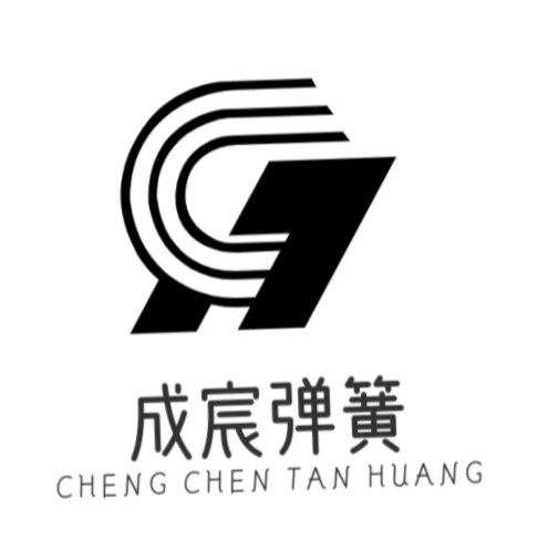 成宸弹簧