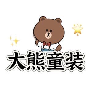 大熊儿童装