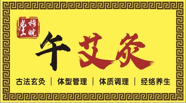 传艾灸缘 店铺LOGO