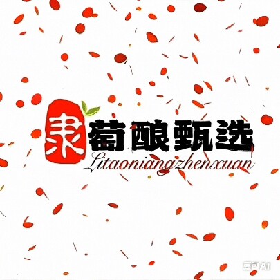 隶萄酿甄选