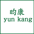 昀康品牌店