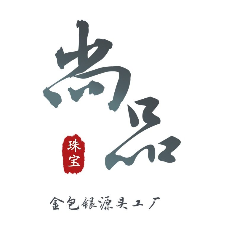 尚品金包银珠宝工坊