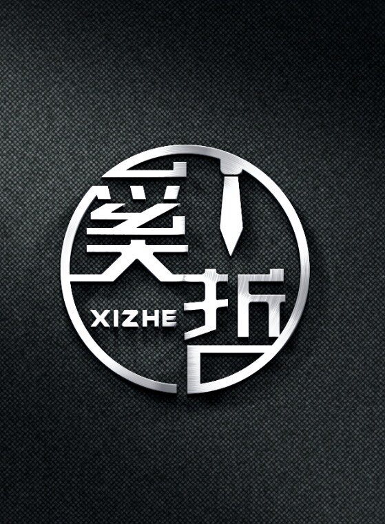 奚哲正装穿搭店