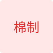 棉制服装店 店铺LOGO