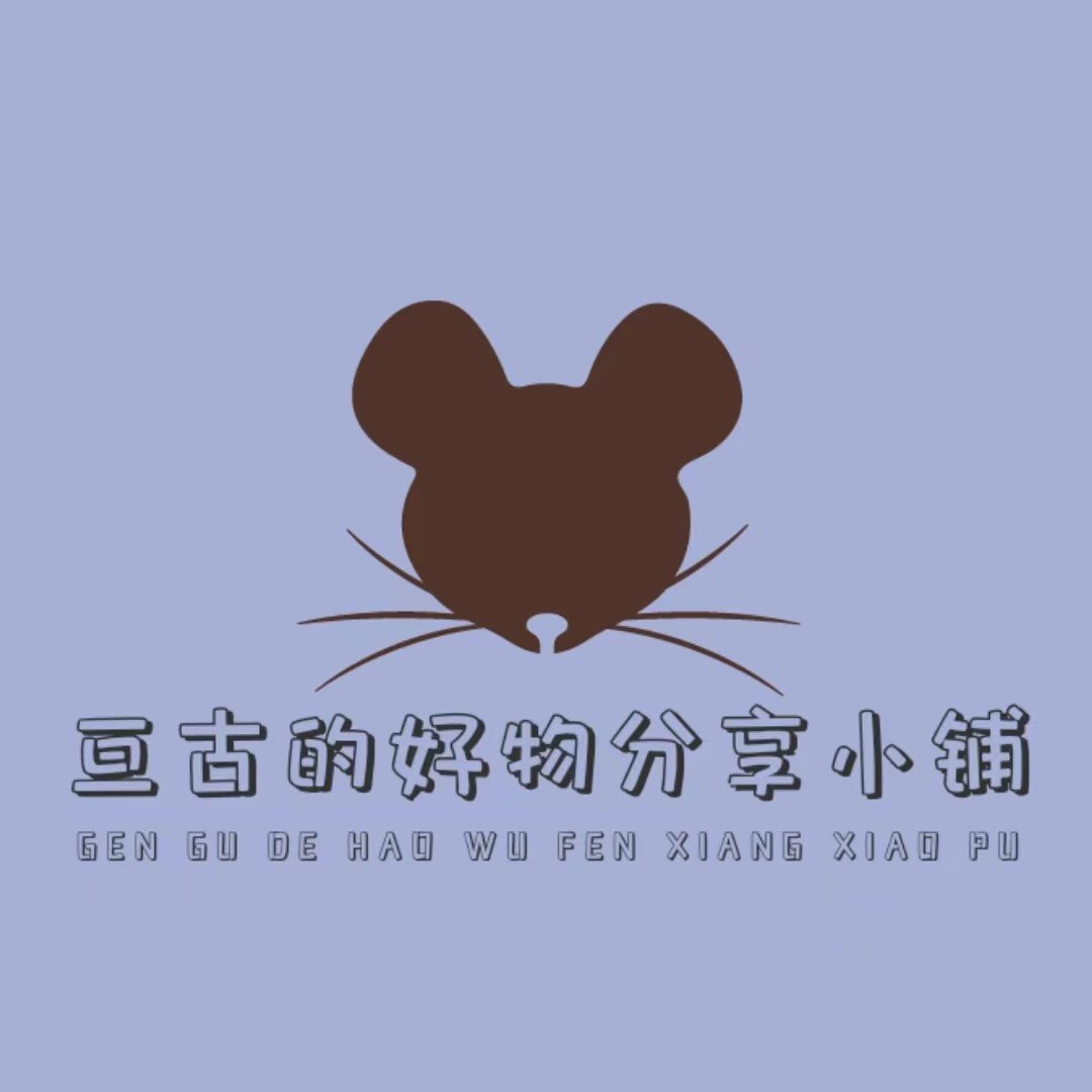 亘古的好物分享小铺