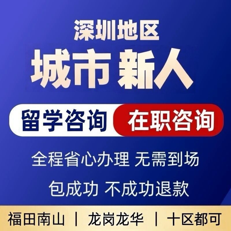 深圳居住登记办理