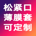 松紧口薄膜套