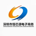 深圳市恒芯源电子商务