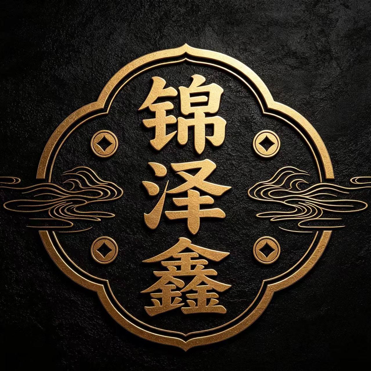锦泽鑫   品牌包内胆 店铺LOGO