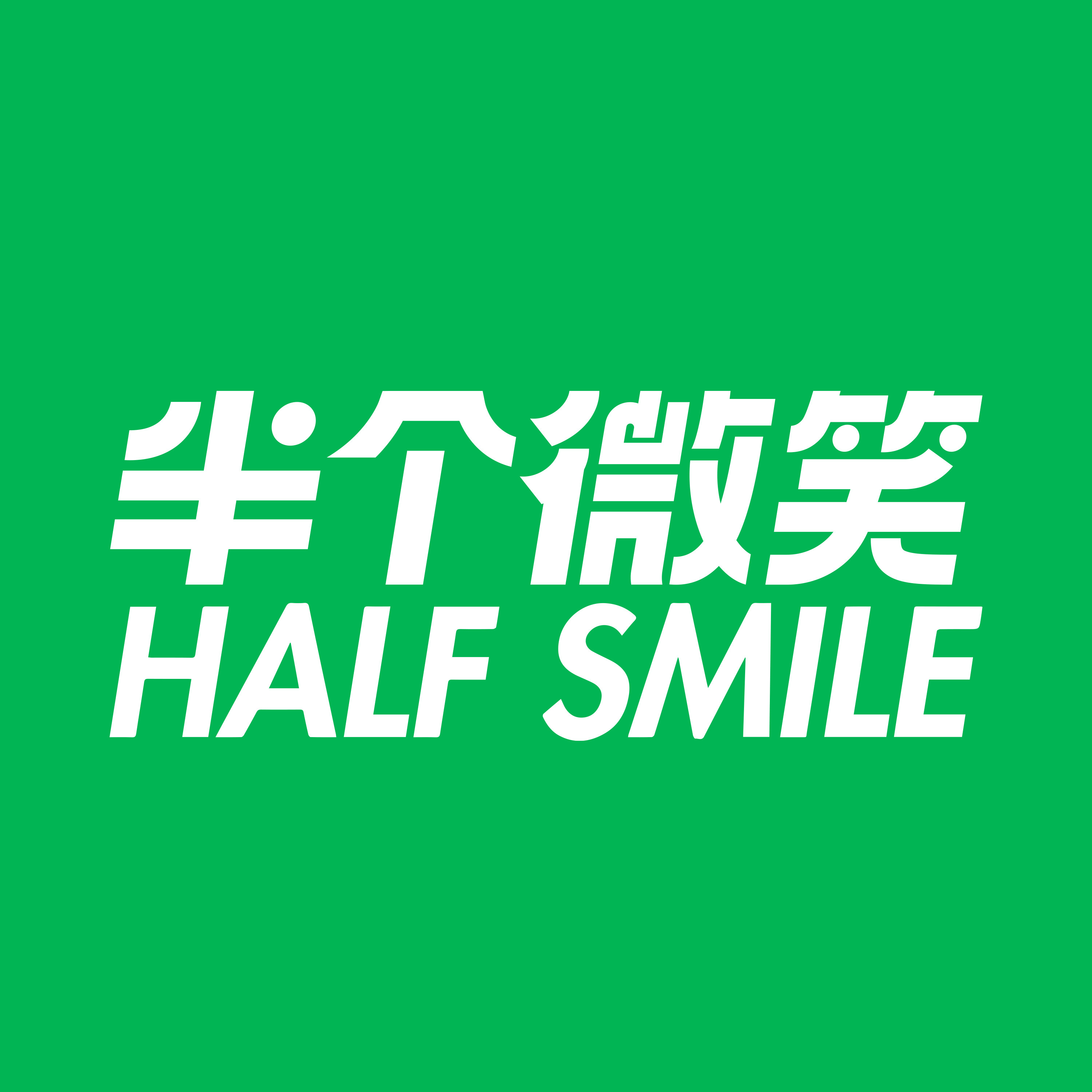 半个微笑