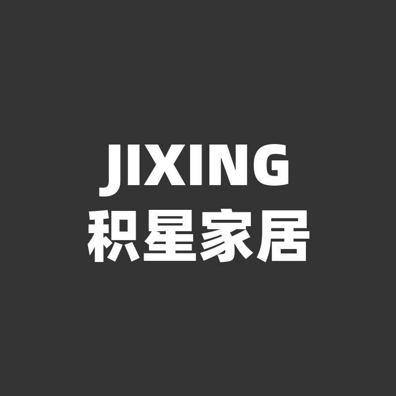 积星家居店