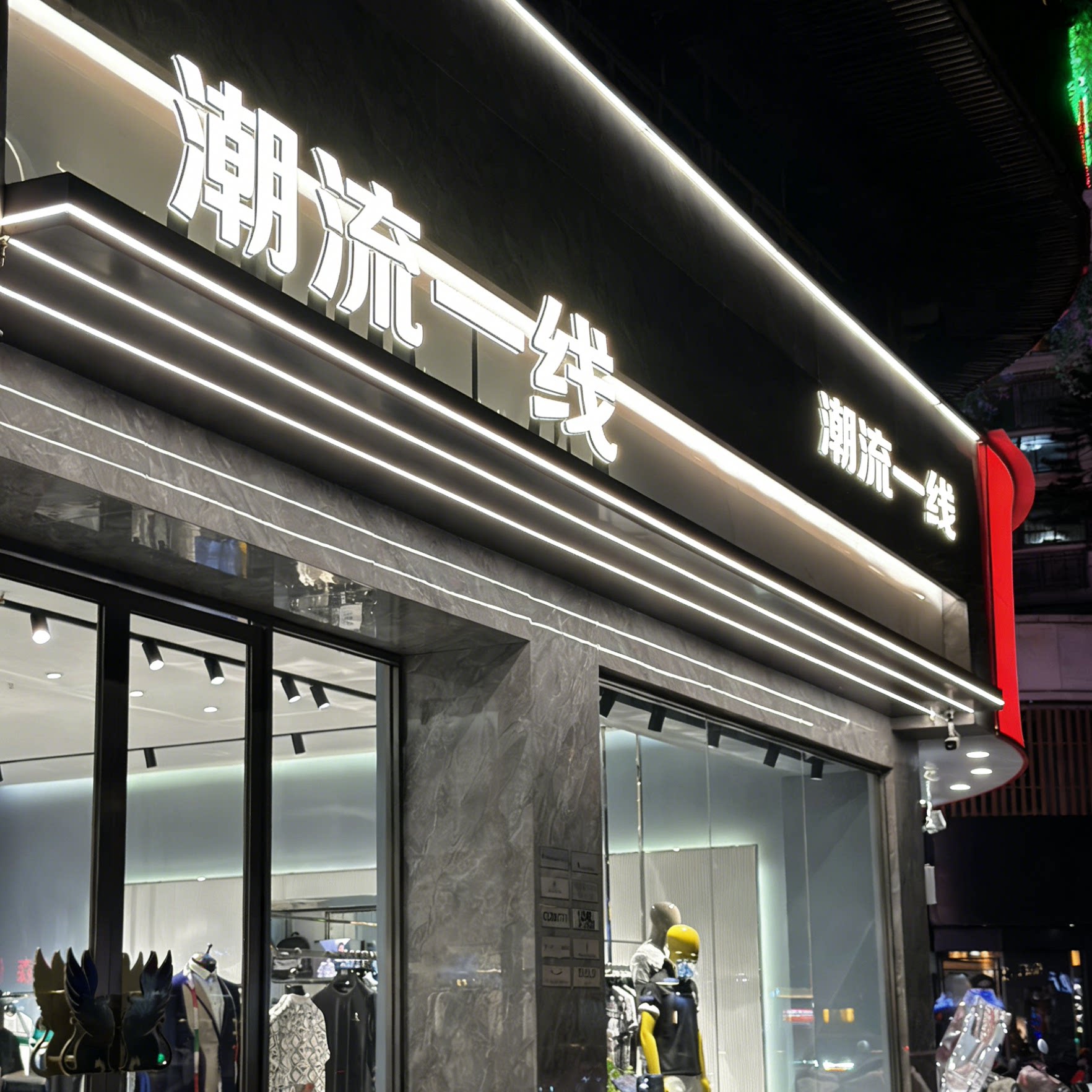 潮流一线工作室05