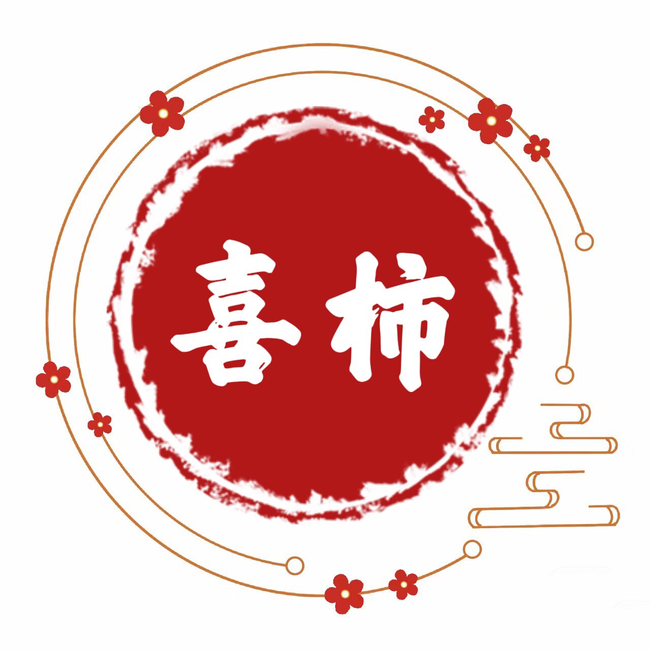 喜柿烘焙派对