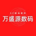 万盛源数码 店铺LOGO