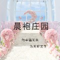 晨袍庄园 店铺LOGO