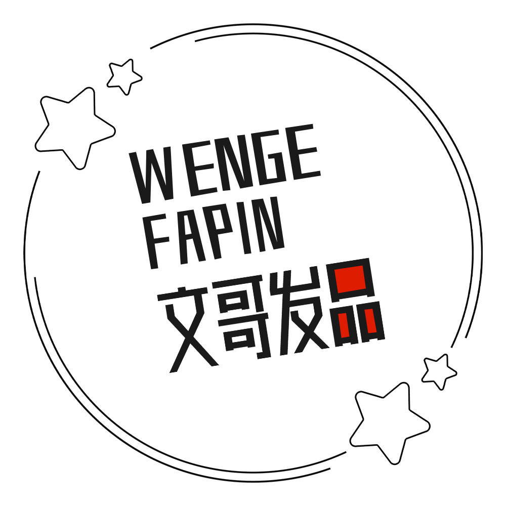 文哥发品 店铺LOGO