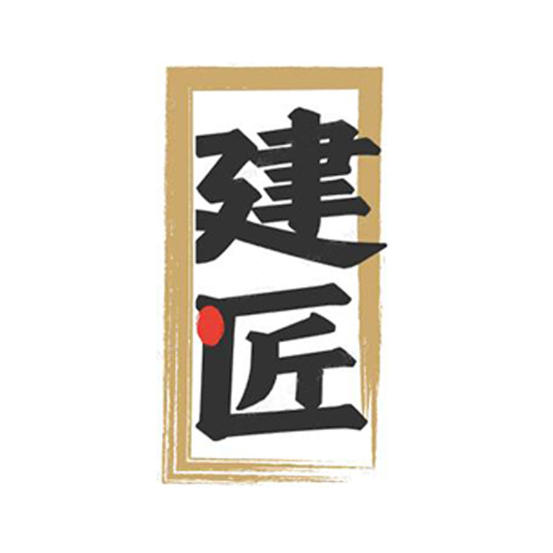 建匠木业