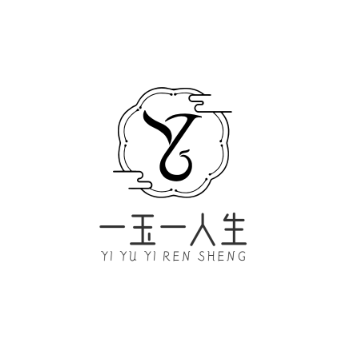一玉一人生
