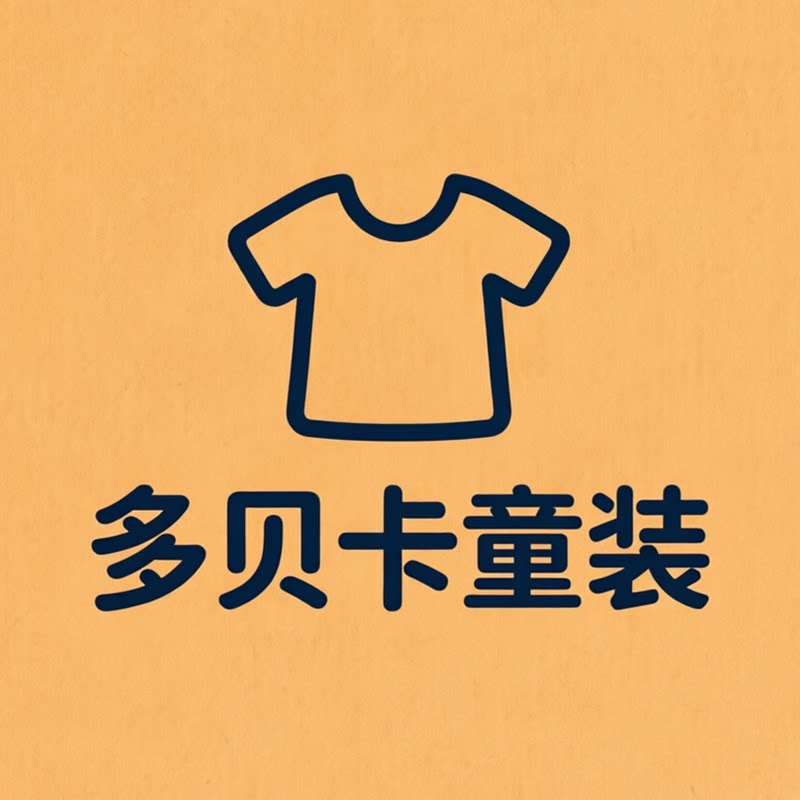 多贝卡童装