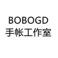 BOBOGD手帐工作室