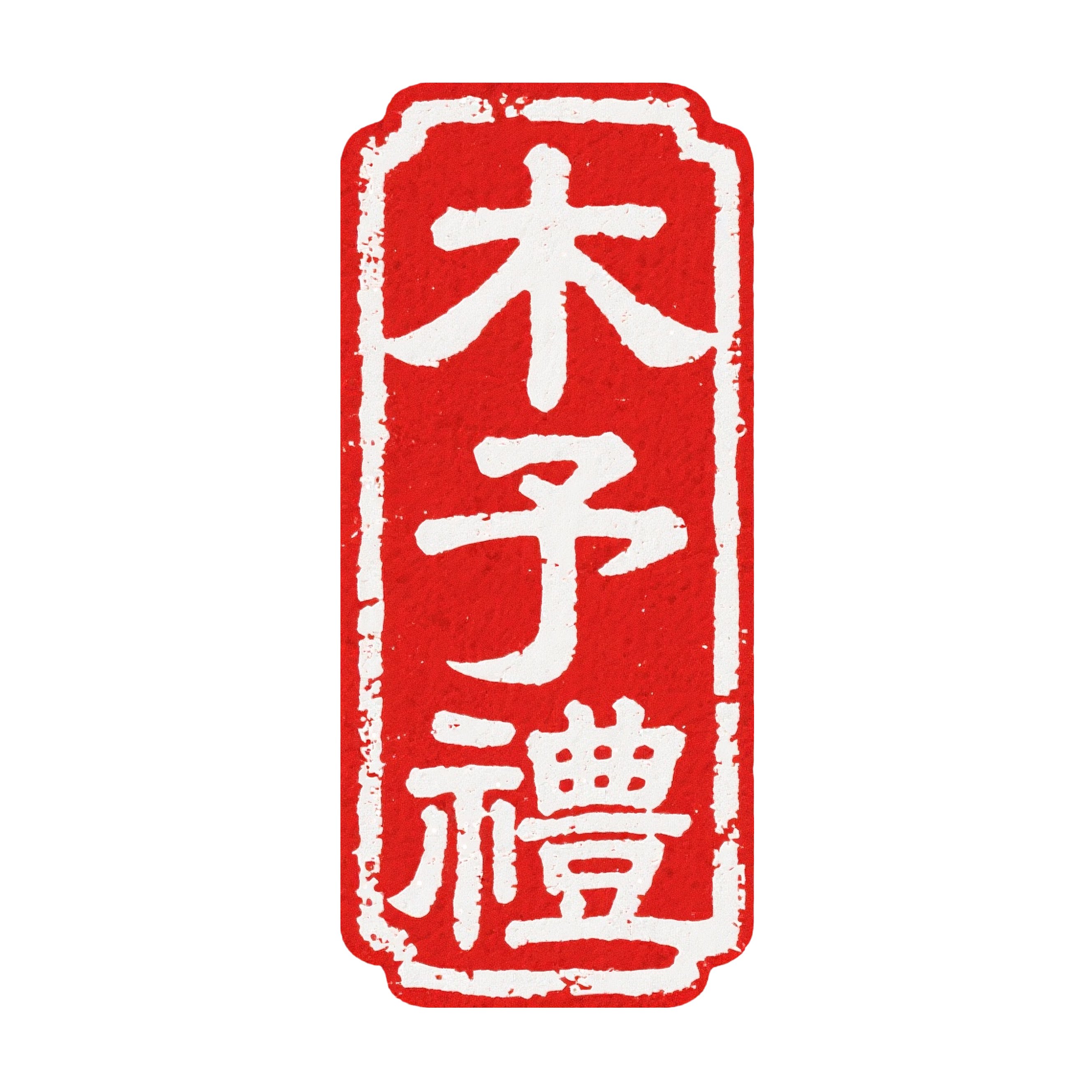 MUYULI 店铺LOGO