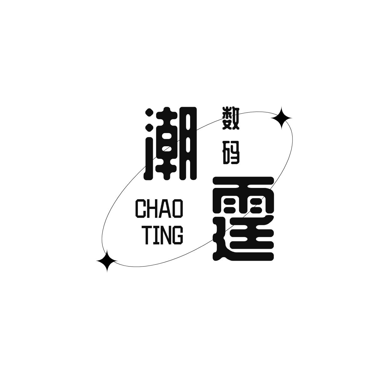 潮霆数码 店铺LOGO