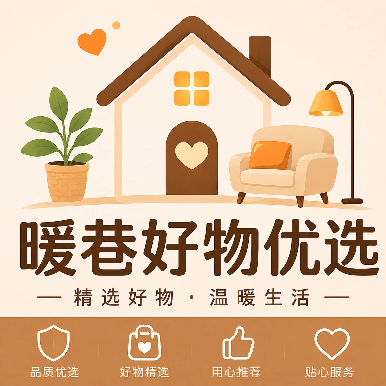 暖巷好物优选