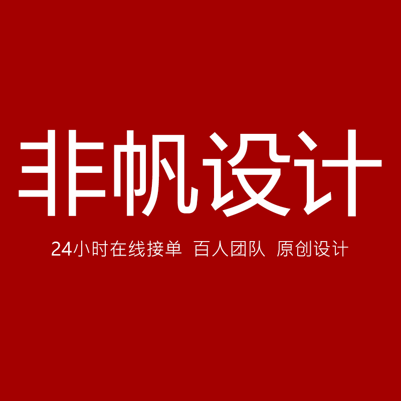 非帆设计