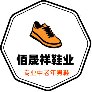 佰晟祥鞋业企业店