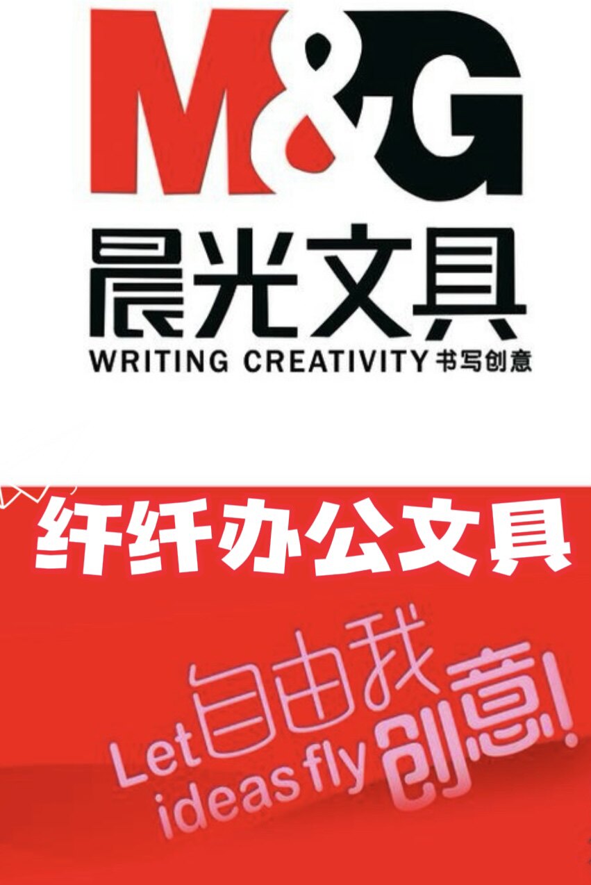纤纤办公文具
