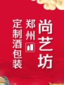 郑州尚艺坊创意包装有限公司