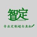 智定鱼缸直营店