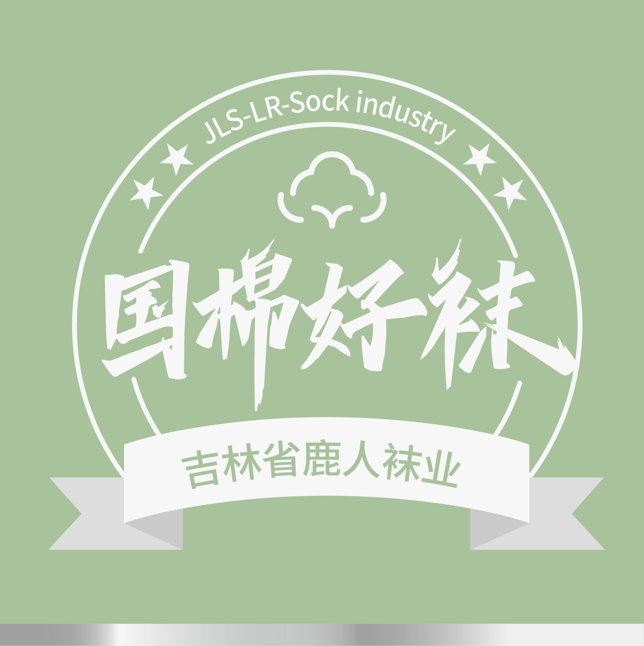 吉林袜子织家