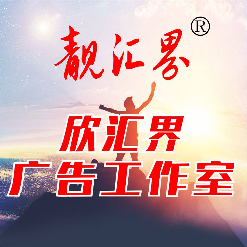 欣汇界车贴工作室