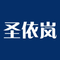圣依岚家纺