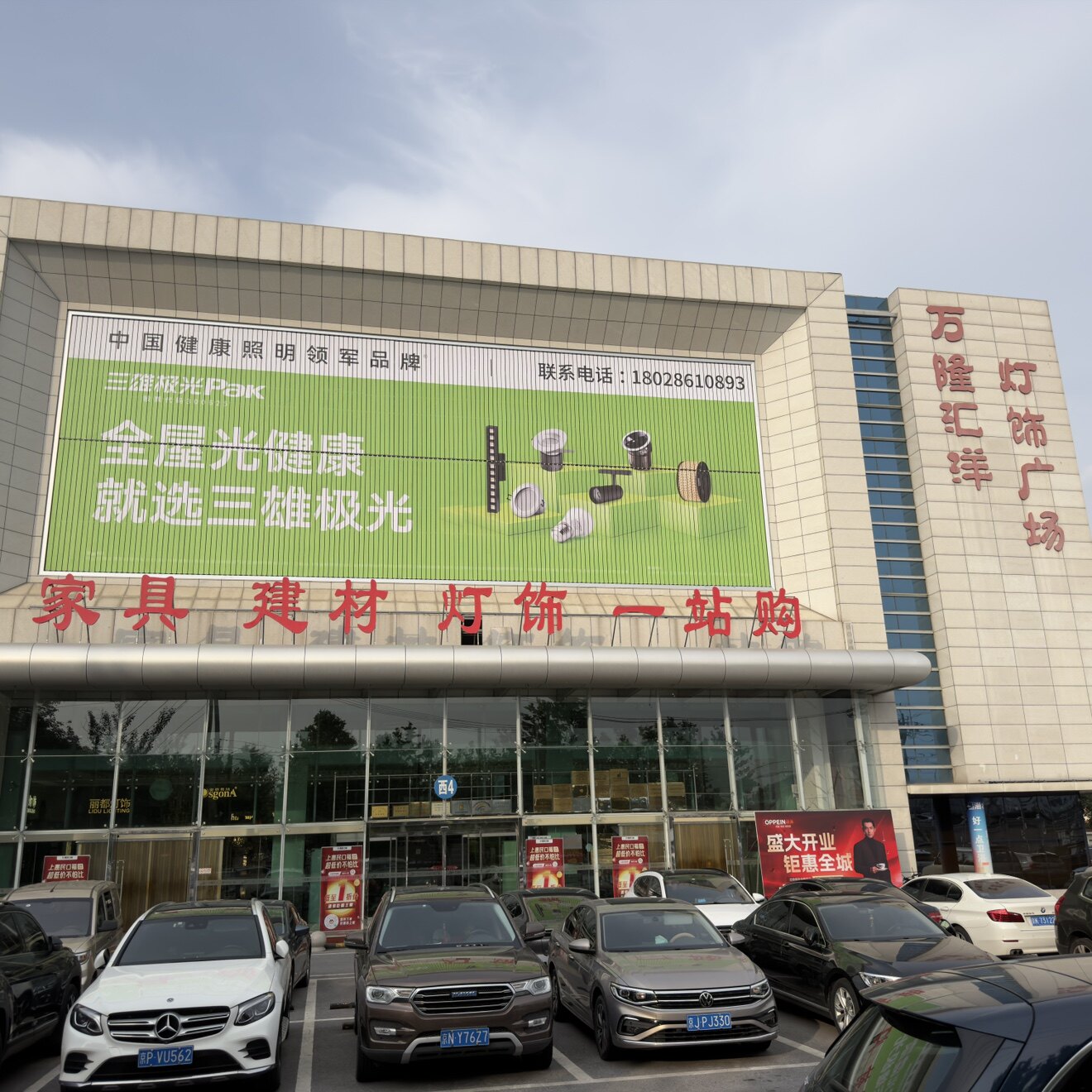 永嘉非凡灯具照明北京运营中心