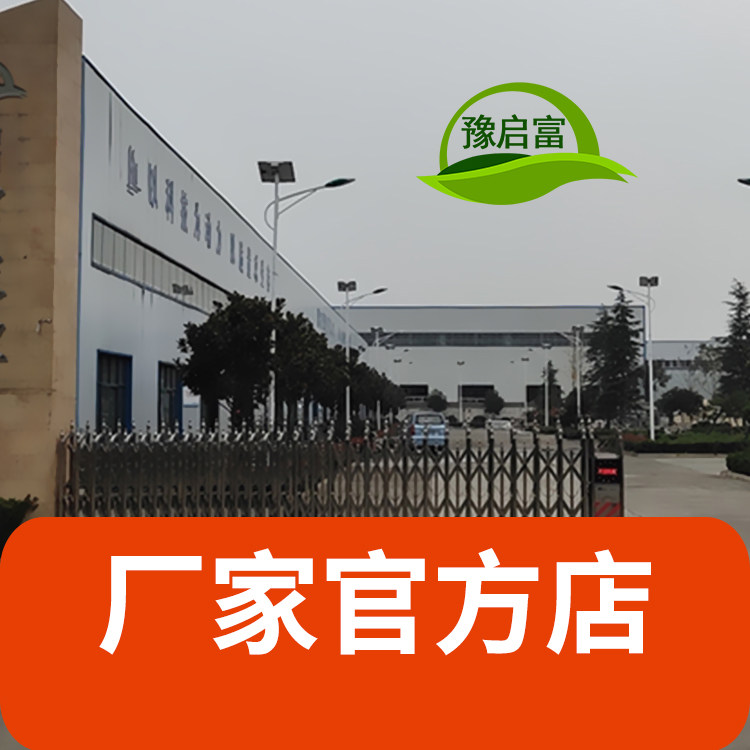 豫启富厂家直销店