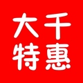 大千特惠折扣超市