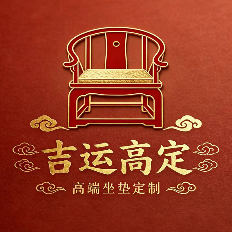 吉运高定