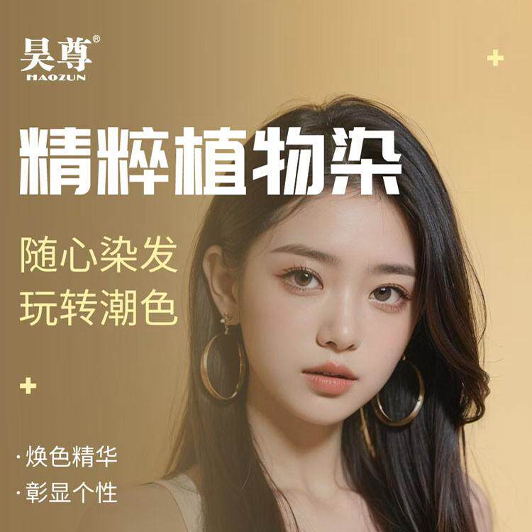 昊尊染发专柜