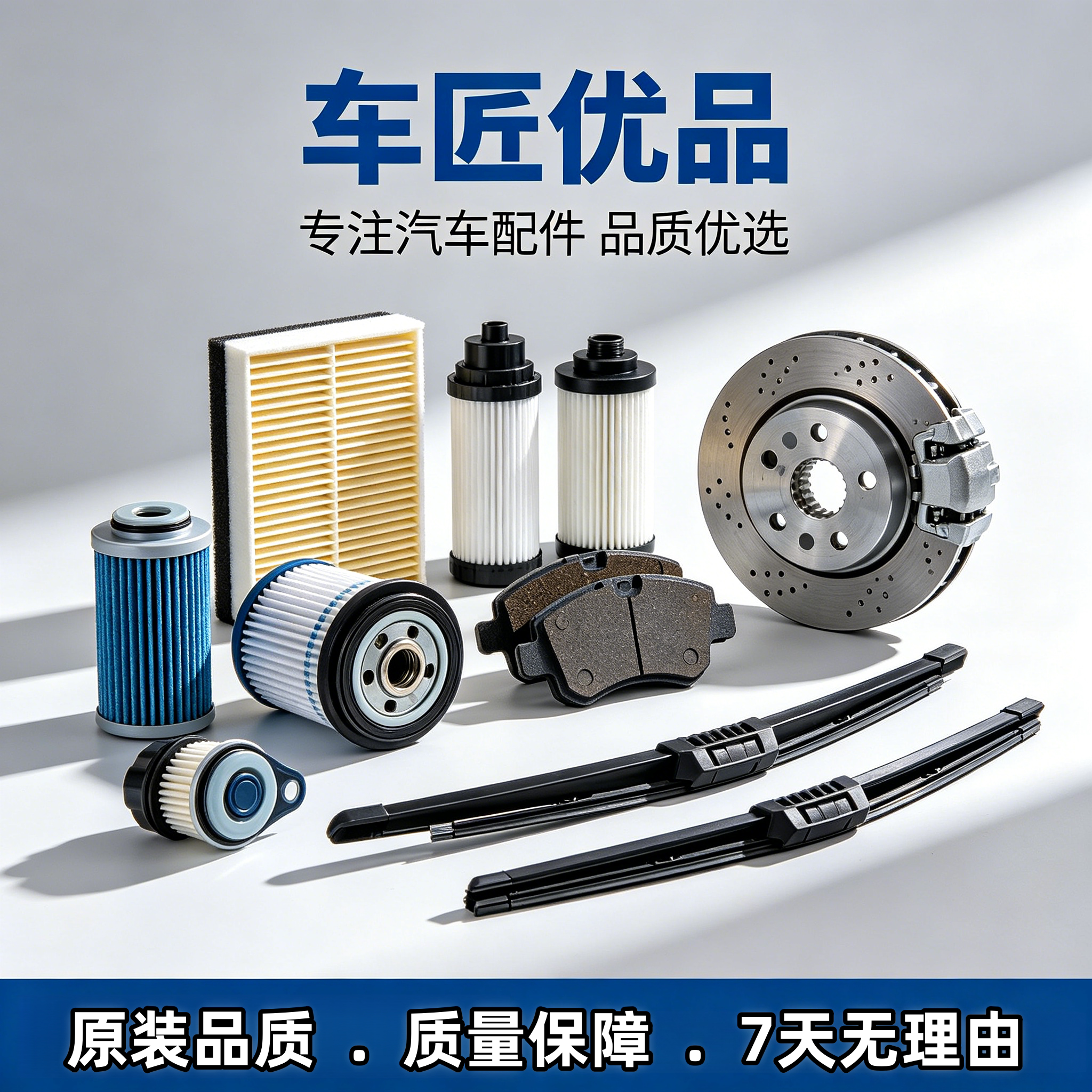 车匠优品汽配店