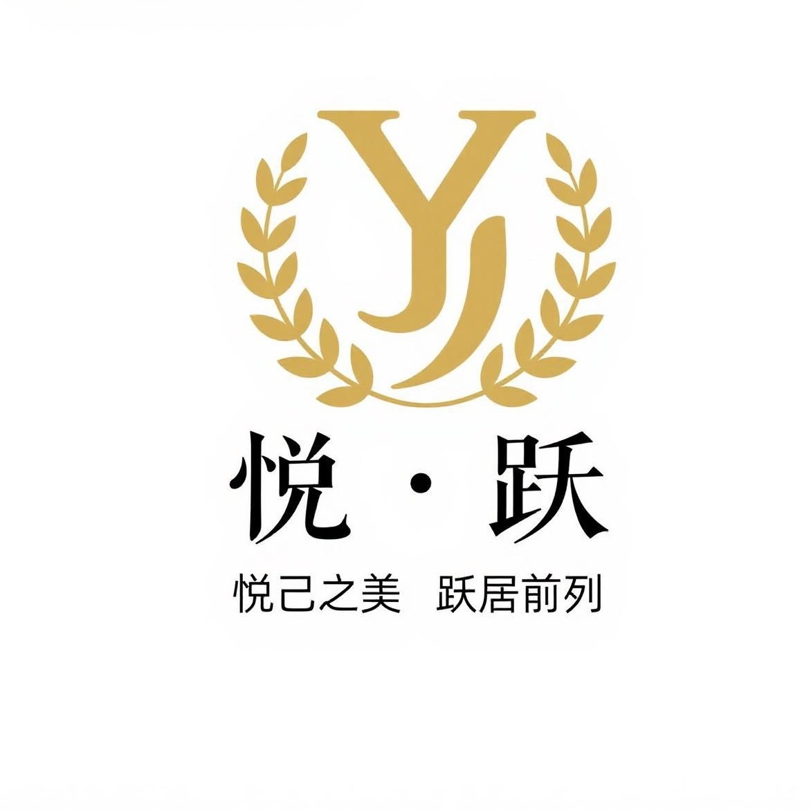 YueYue悦跃佳服