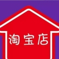 好物家居拖鞋馆