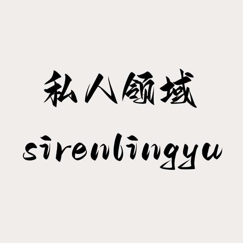 私人领域美妆店