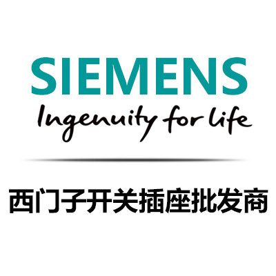 德国开关插座正品特价专柜