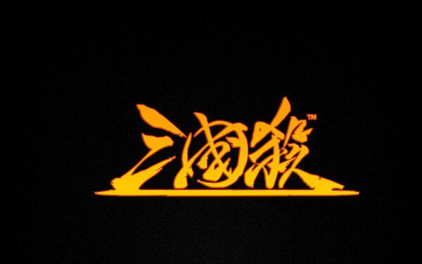 闪闪三国杀