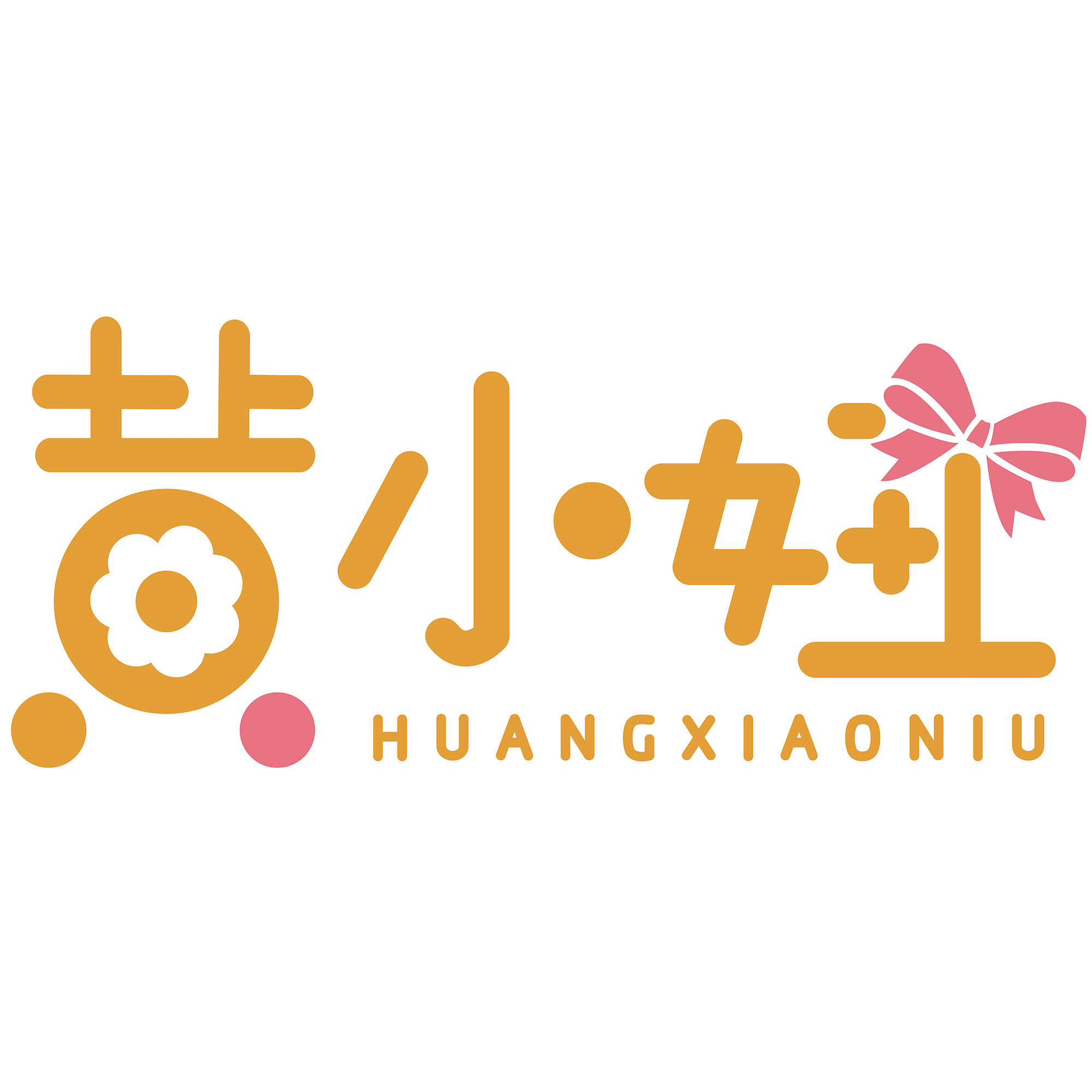 黄小妞