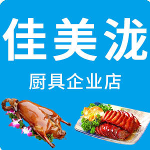 佳美泷厨具企业店