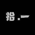 拾一设计工作室