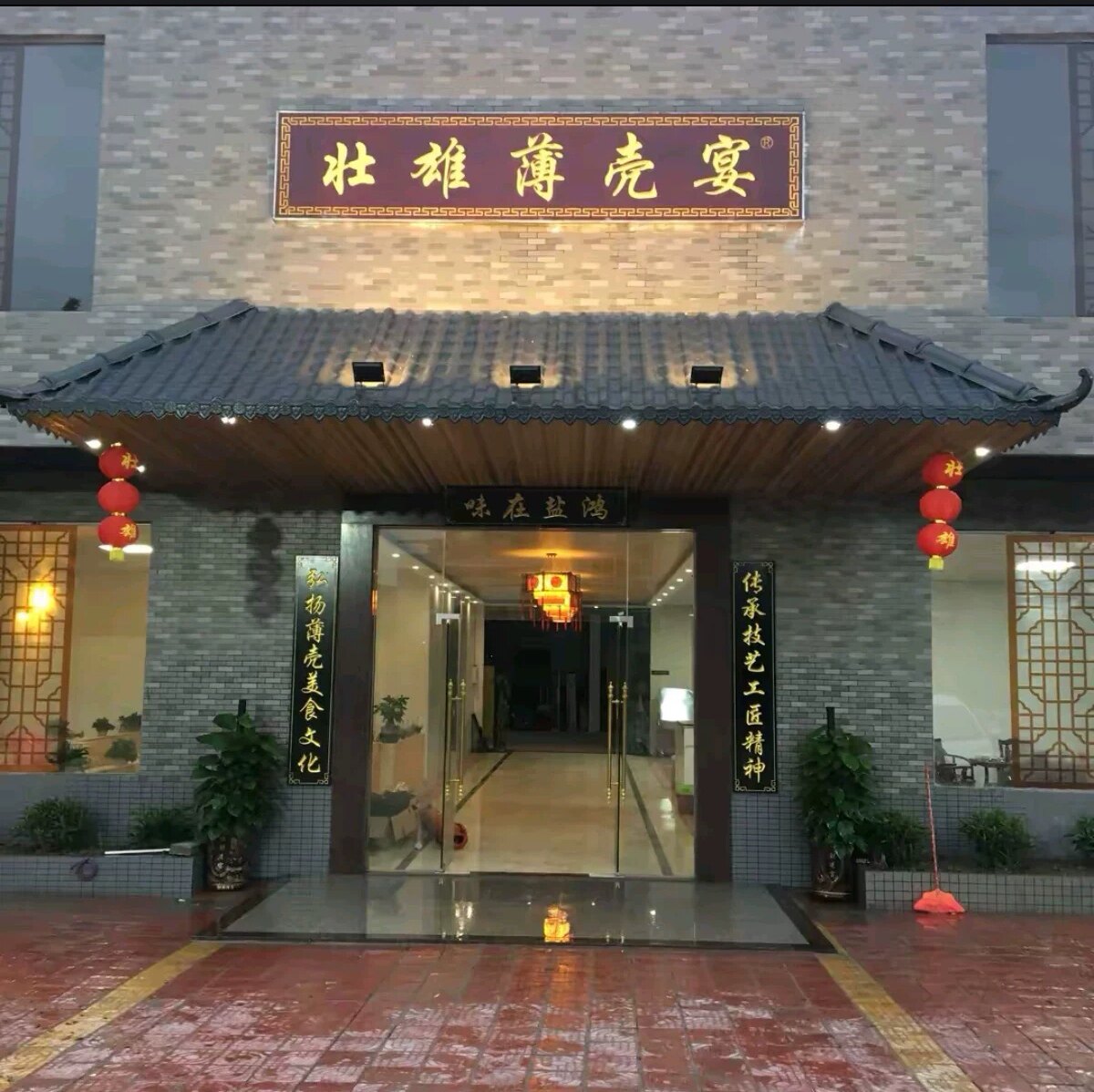 壮雄薄壳宴企业店